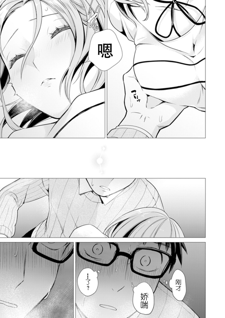 Ato 1mm de Haicchau ne? Zakone Shitetara Tonari no Joshi ni Ijirarete...  1