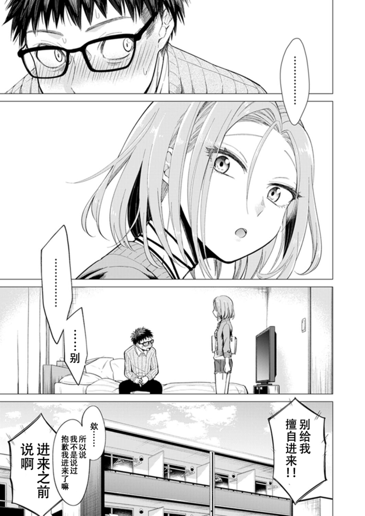 Ato 1mm de Haicchau ne? Zakone Shitetara Tonari no Joshi ni Ijirarete...  1