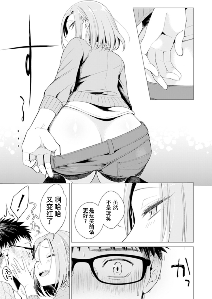 Ato 1mm de Haicchau ne? Zakone Shitetara Tonari no Joshi ni Ijirarete...  1