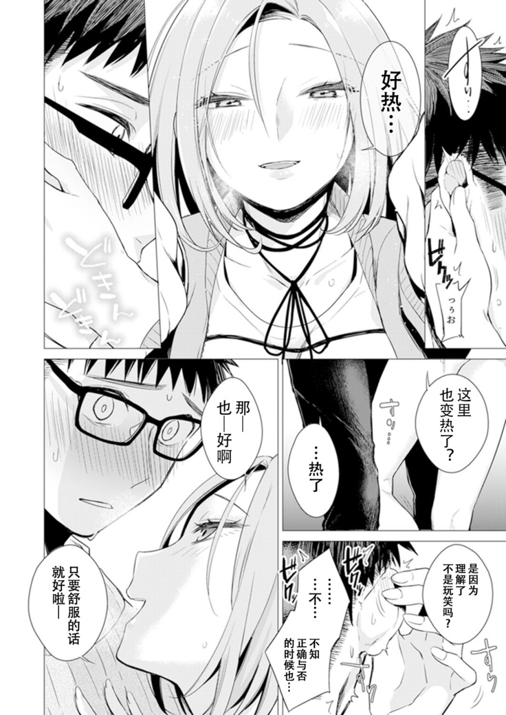 Ato 1mm de Haicchau ne? Zakone Shitetara Tonari no Joshi ni Ijirarete...  1