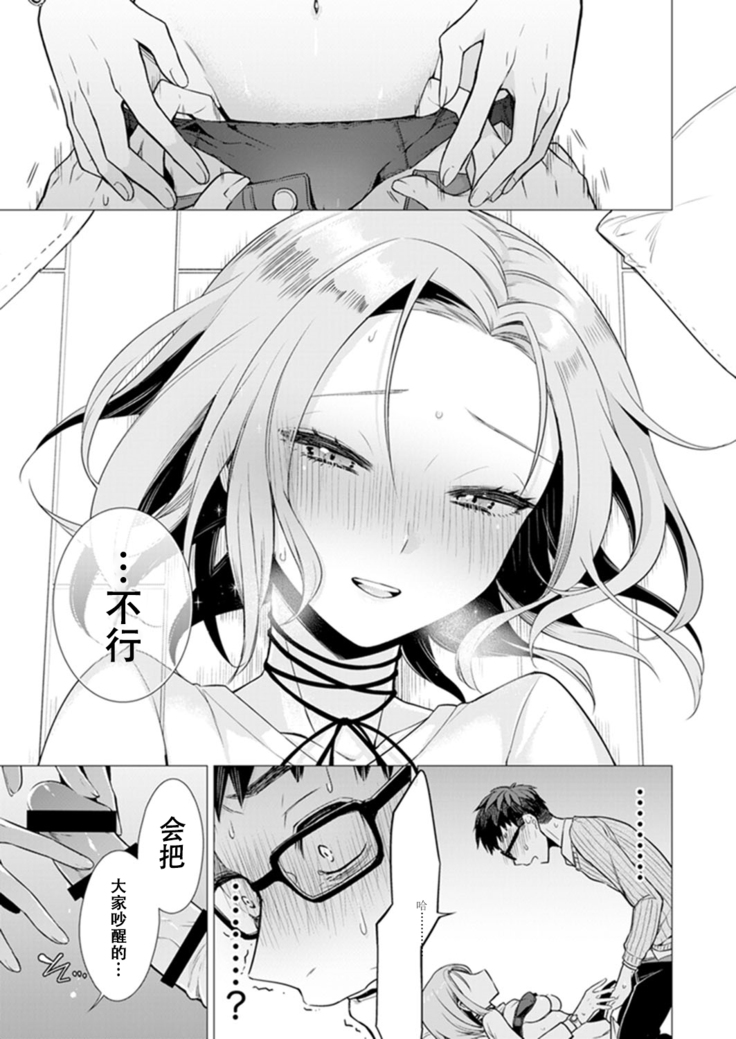 Ato 1mm de Haicchau ne? Zakone Shitetara Tonari no Joshi ni Ijirarete...  1