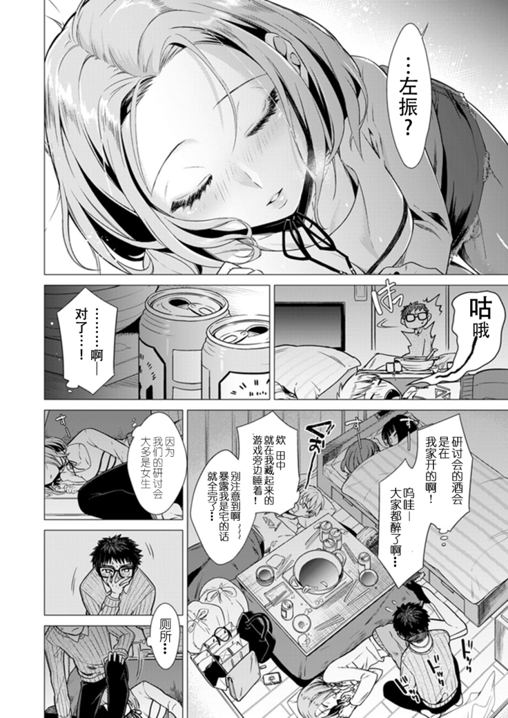 Ato 1mm de Haicchau ne? Zakone Shitetara Tonari no Joshi ni Ijirarete...  1