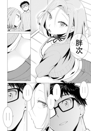 Ato 1mm de Haicchau ne? Zakone Shitetara Tonari no Joshi ni Ijirarete...  1 Page #54