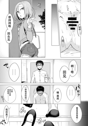 Ato 1mm de Haicchau ne? Zakone Shitetara Tonari no Joshi ni Ijirarete...  1 Page #73