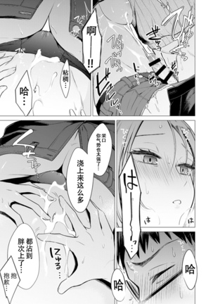Ato 1mm de Haicchau ne? Zakone Shitetara Tonari no Joshi ni Ijirarete...  1 Page #25