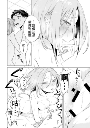 Ato 1mm de Haicchau ne? Zakone Shitetara Tonari no Joshi ni Ijirarete...  1 Page #44