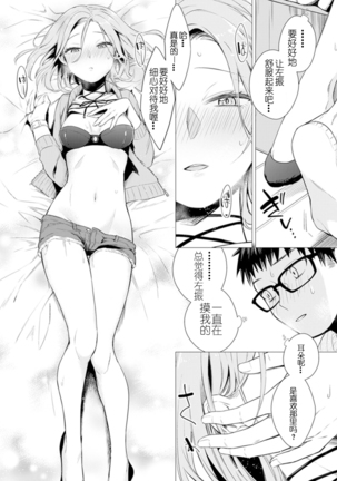 Ato 1mm de Haicchau ne? Zakone Shitetara Tonari no Joshi ni Ijirarete...  1 Page #62