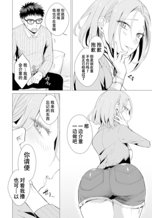 Ato 1mm de Haicchau ne? Zakone Shitetara Tonari no Joshi ni Ijirarete...  1 Page #52