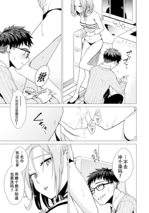 Ato 1mm de Haicchau ne? Zakone Shitetara Tonari no Joshi ni Ijirarete...  1 Page #29