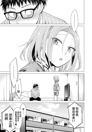 Ato 1mm de Haicchau ne? Zakone Shitetara Tonari no Joshi ni Ijirarete...  1 Page #51