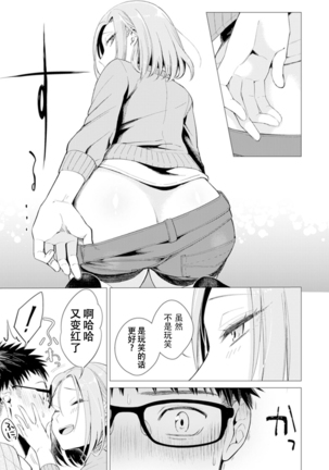 Ato 1mm de Haicchau ne? Zakone Shitetara Tonari no Joshi ni Ijirarete...  1 Page #57