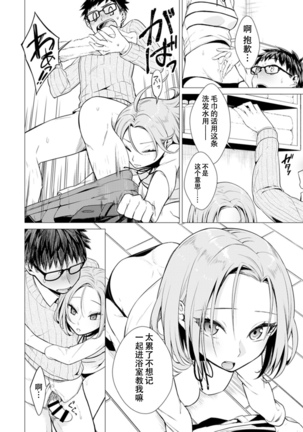 Ato 1mm de Haicchau ne? Zakone Shitetara Tonari no Joshi ni Ijirarete...  1 Page #30