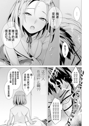 Ato 1mm de Haicchau ne? Zakone Shitetara Tonari no Joshi ni Ijirarete...  1 Page #17
