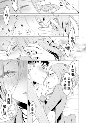 Ato 1mm de Haicchau ne? Zakone Shitetara Tonari no Joshi ni Ijirarete...  1 Page #67