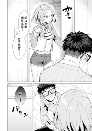 Ato 1mm de Haicchau ne? Zakone Shitetara Tonari no Joshi ni Ijirarete...  1 Page #50
