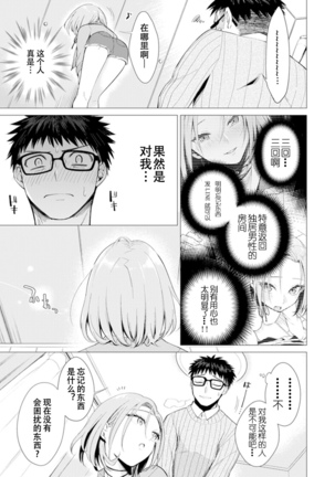 Ato 1mm de Haicchau ne? Zakone Shitetara Tonari no Joshi ni Ijirarete...  1 Page #53