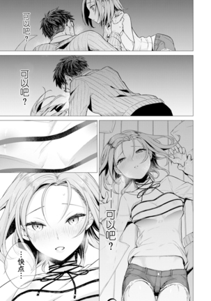 Ato 1mm de Haicchau ne? Zakone Shitetara Tonari no Joshi ni Ijirarete...  1 Page #19