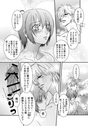 渡る体内は細菌ばかり２ - Page 7