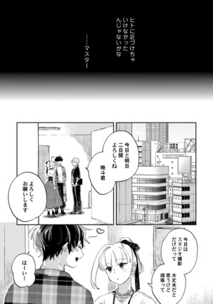 アンドロイドは愛の夢をみるか？ 第12-14話 - Page 65