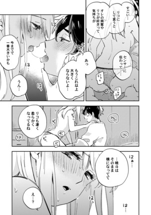 アンドロイドは愛の夢をみるか？ 第12-14話 - Page 53