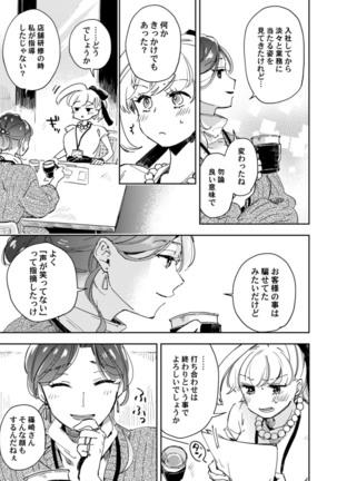 アンドロイドは愛の夢をみるか？ 第12-14話 Page #90