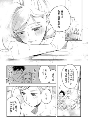 アンドロイドは愛の夢をみるか？ 第12-14話 Page #25