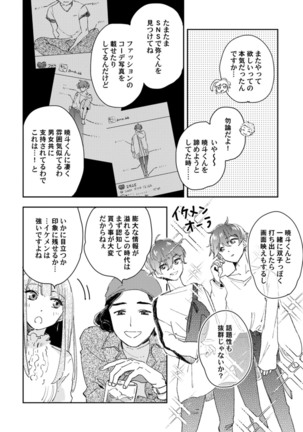 アンドロイドは愛の夢をみるか？ 第12-14話 - Page 7