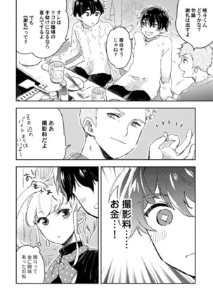 アンドロイドは愛の夢をみるか？ 第12-14話 - Page 9