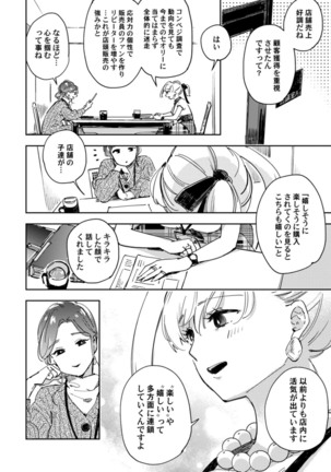 アンドロイドは愛の夢をみるか？ 第12-14話 - Page 89