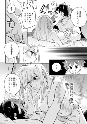 アンドロイドは愛の夢をみるか？ 第12-14話 Page #39