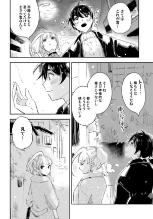 アンドロイドは愛の夢をみるか？ 第12-14話 - Page 19