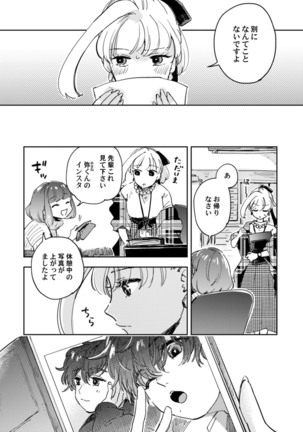 アンドロイドは愛の夢をみるか？ 第12-14話 - Page 91