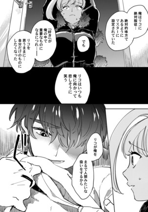 アンドロイドは愛の夢をみるか？ 第12-14話 - Page 107