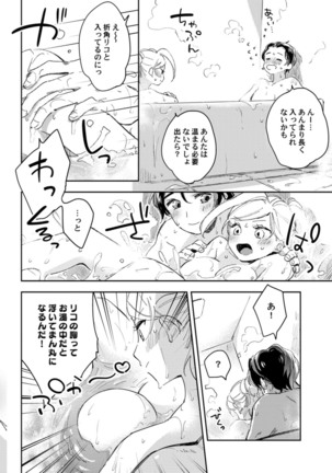 アンドロイドは愛の夢をみるか？ 第12-14話 Page #29