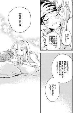 アンドロイドは愛の夢をみるか？ 第12-14話 - Page 47