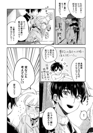 アンドロイドは愛の夢をみるか？ 第12-14話 - Page 23