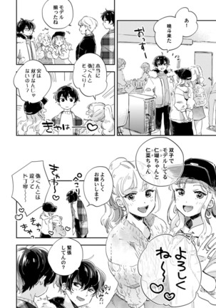 アンドロイドは愛の夢をみるか？ 第12-14話 Page #68