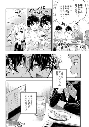 アンドロイドは愛の夢をみるか？ 第12-14話 - Page 13