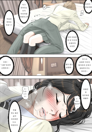 Charao ni Netorare Route 2 Vol. 2 | 양아치에게 네토라레 Route 2 Vol. 2 Page #38