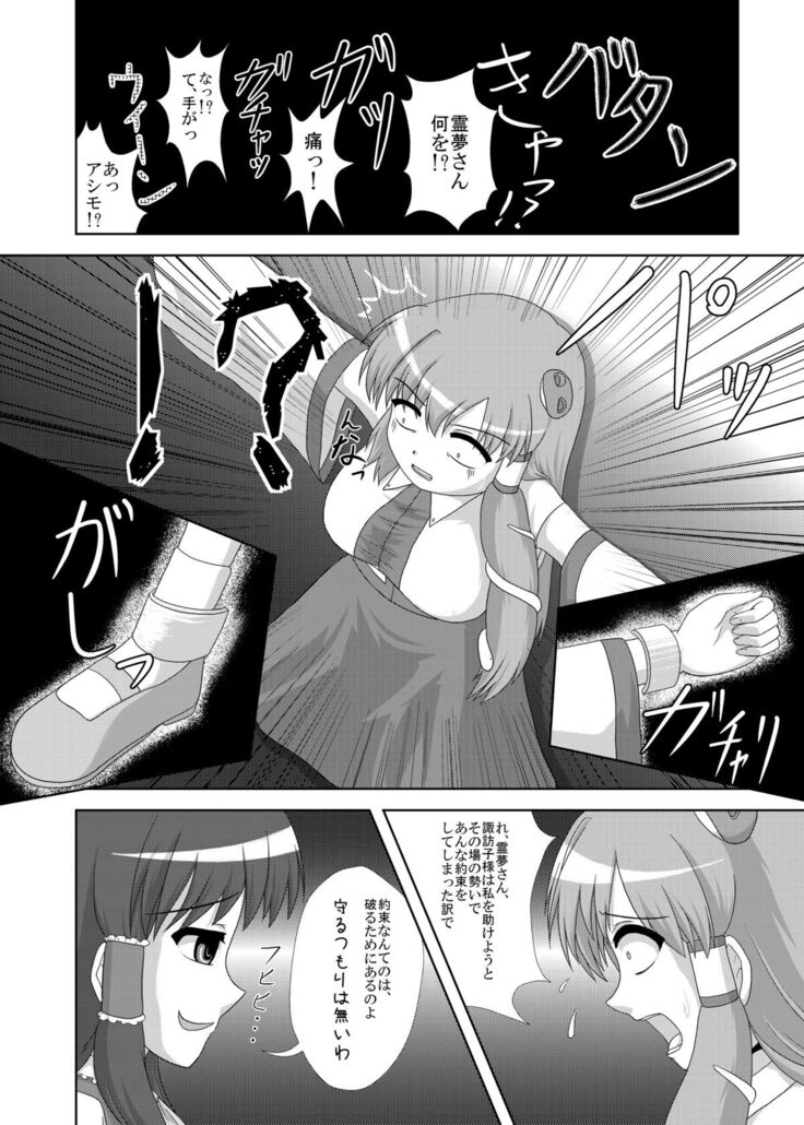 Hatsujou Reimu R
