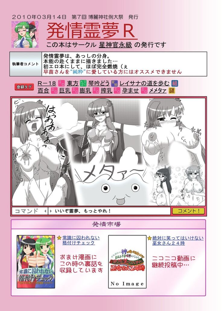 Hatsujou Reimu R