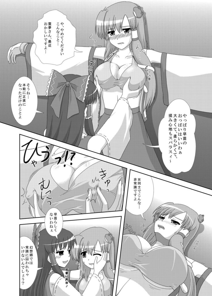 Hatsujou Reimu R