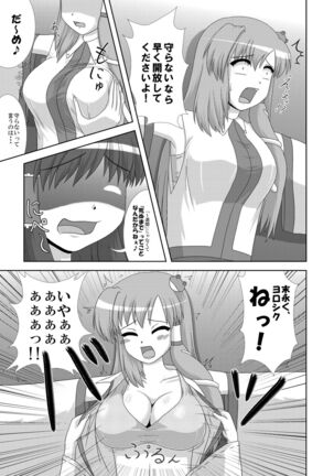 Hatsujou Reimu R - Page 7