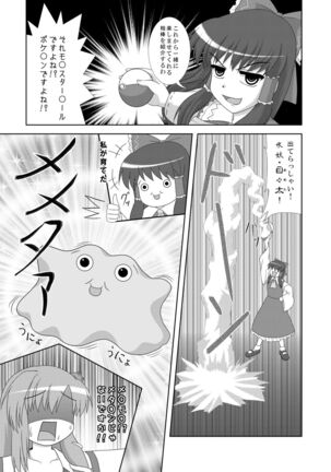 Hatsujou Reimu R - Page 9