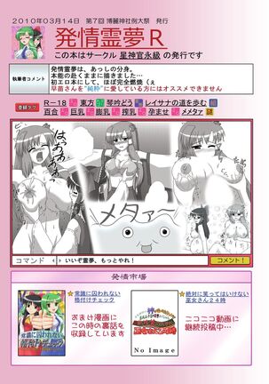 Hatsujou Reimu R Page #24
