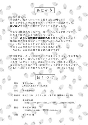 Hatsujou Reimu R - Page 22