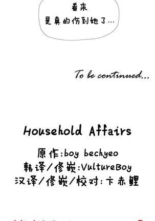 HouseHold Affairs 【鲤家汉化】1~55话（持续更新中） - Page 122