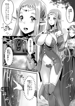 雪の結晶  るいす・まくられん  エルフ姫ソフィーナが来た Page #4