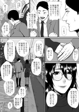 Seikatsu Hogo Shinsei ni Kita Tsutsumotase ni Katan Shiteiru Yandere Akujo o Kousei Sasetara Boku no Deredere Kanojo ni Narimashita. - Page 65