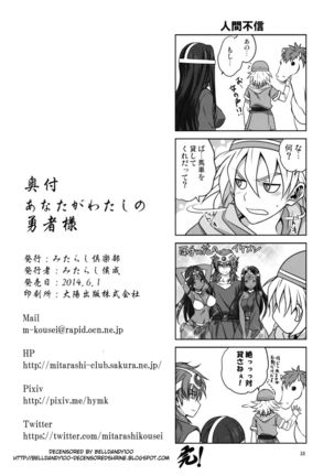 Anata ga Watashi no Yuusha-sama Page #37